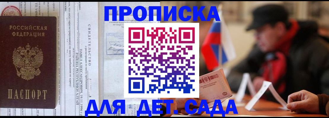 прописка 2025 в Болотном