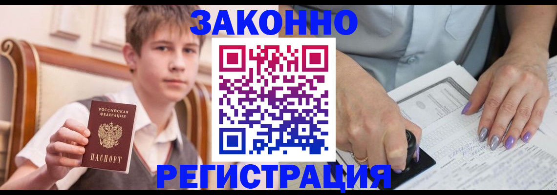 прописка для школы в Болотном