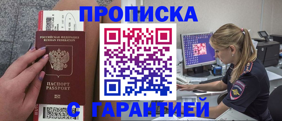 временная регистрация для школы в Болотном