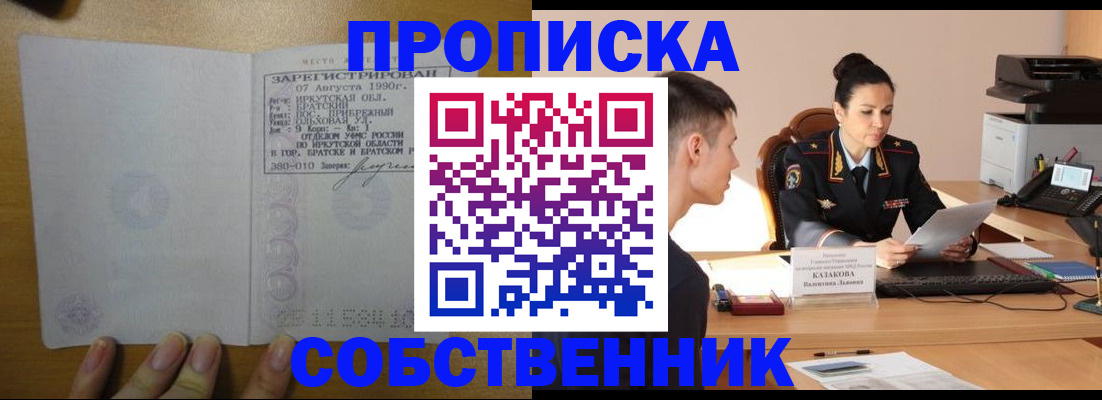 прописка штамп в Болотном