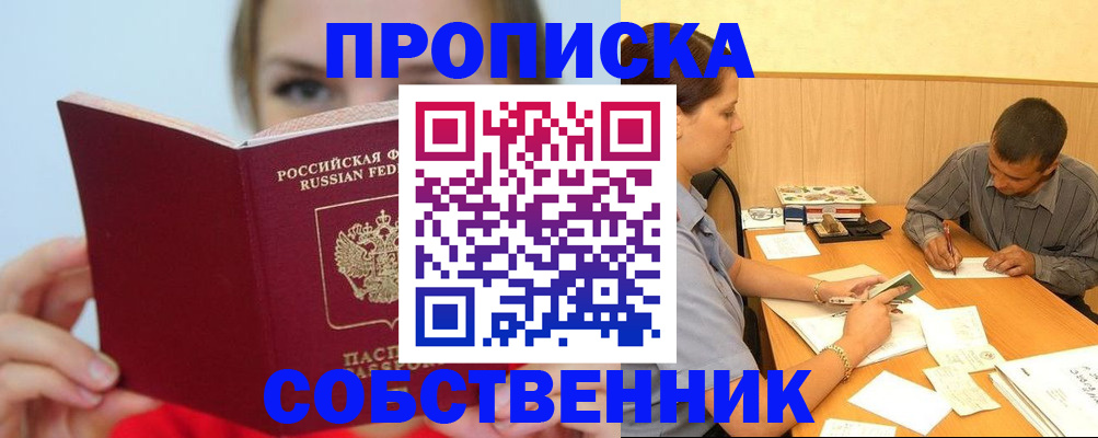 прописка поиск в Болотном