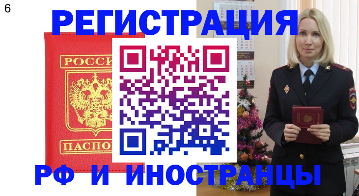 временная регистрация купить в Болотном