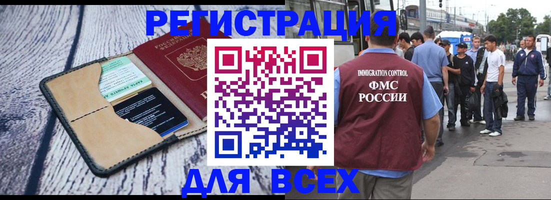 прописка для работы в Болотном