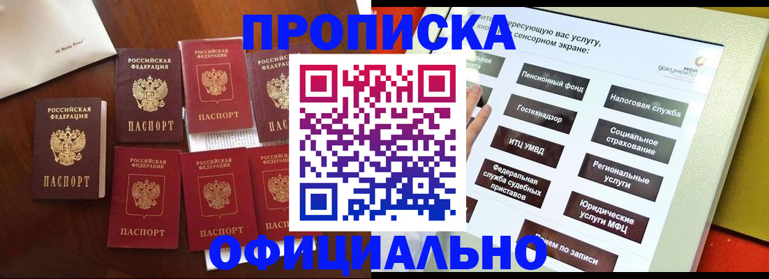 прописка для работы в Болотном