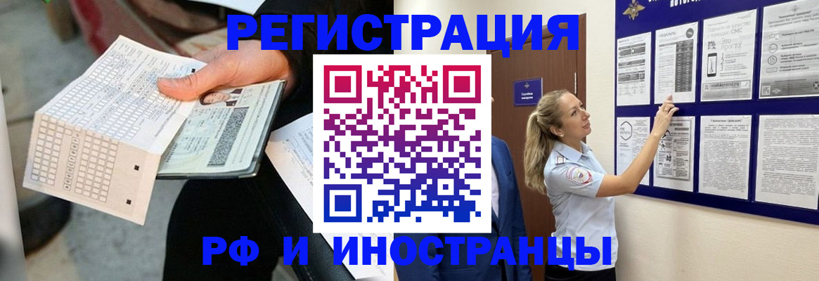 временная регистрация в Болотном